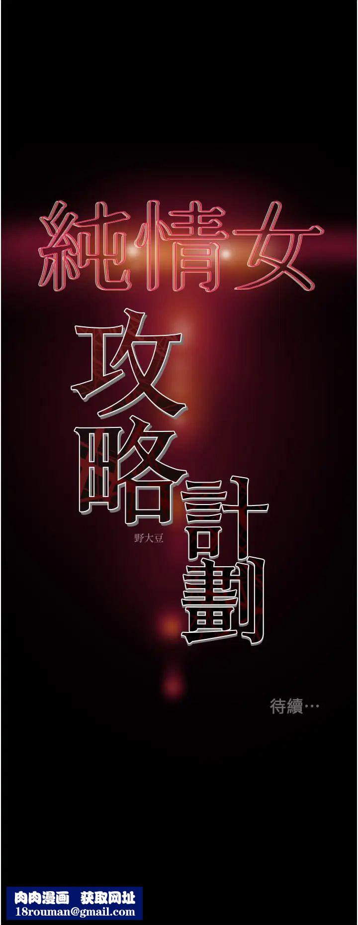 纯情女攻略计划第52话-在户外爆发的性慾