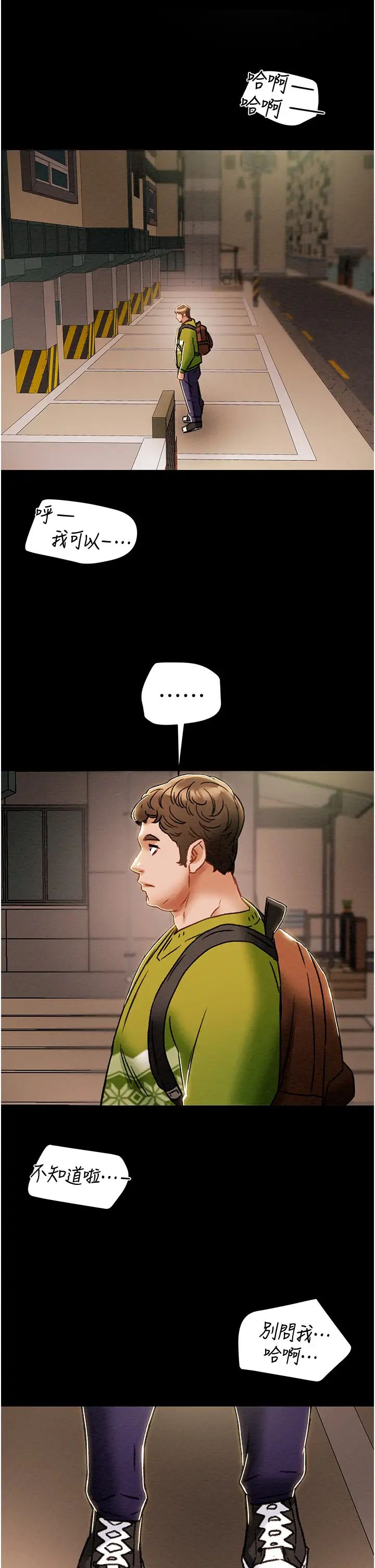 純情女攻略計劃第53話-釋放在小穴內的快感