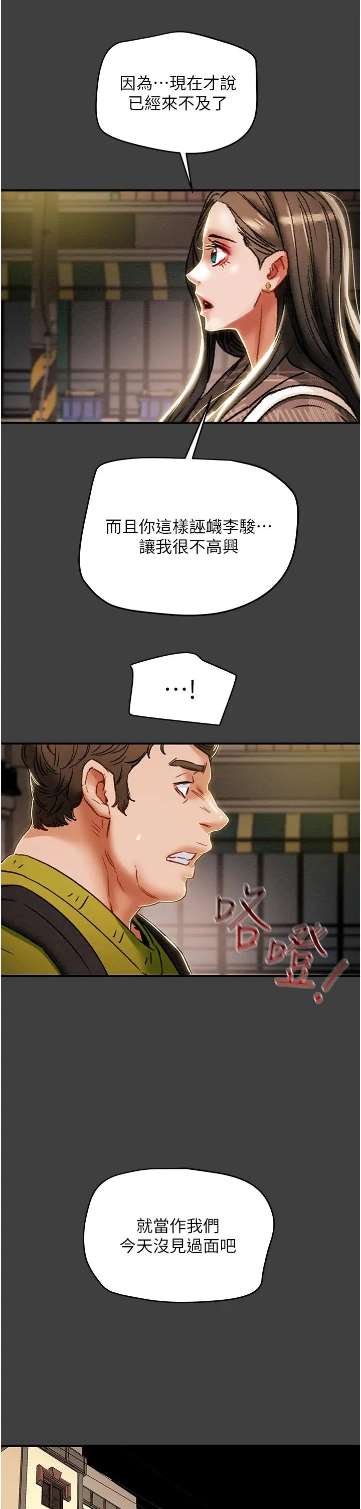 純情女攻略計劃第54話-我再也不忍了