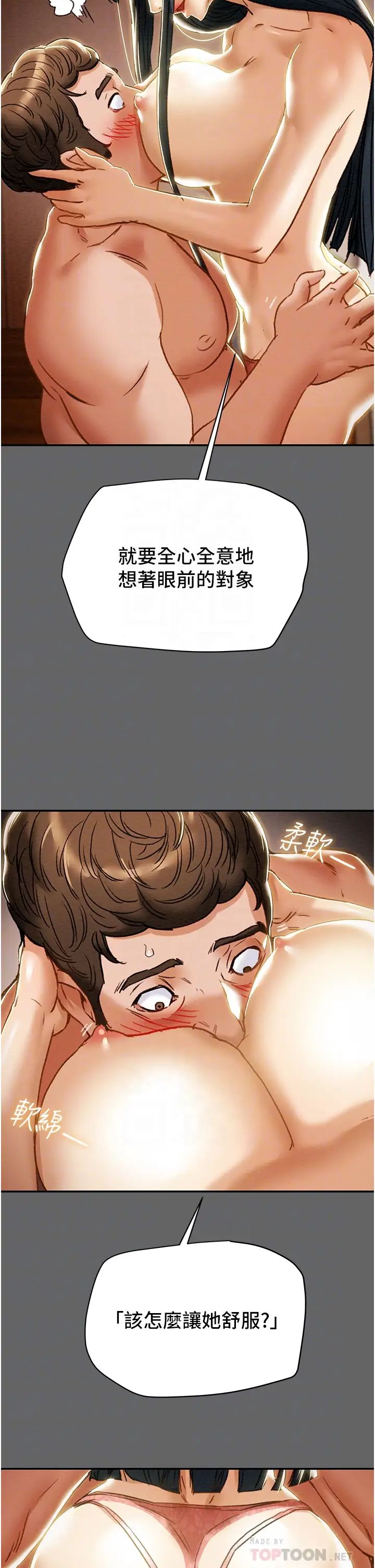 纯情女攻略计划第55话-一起享受,快感加倍