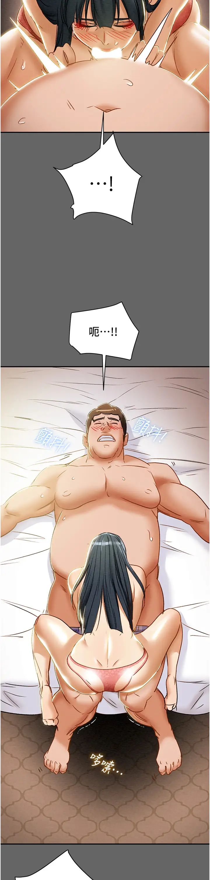 纯情女攻略计划第55话-一起享受,快感加倍