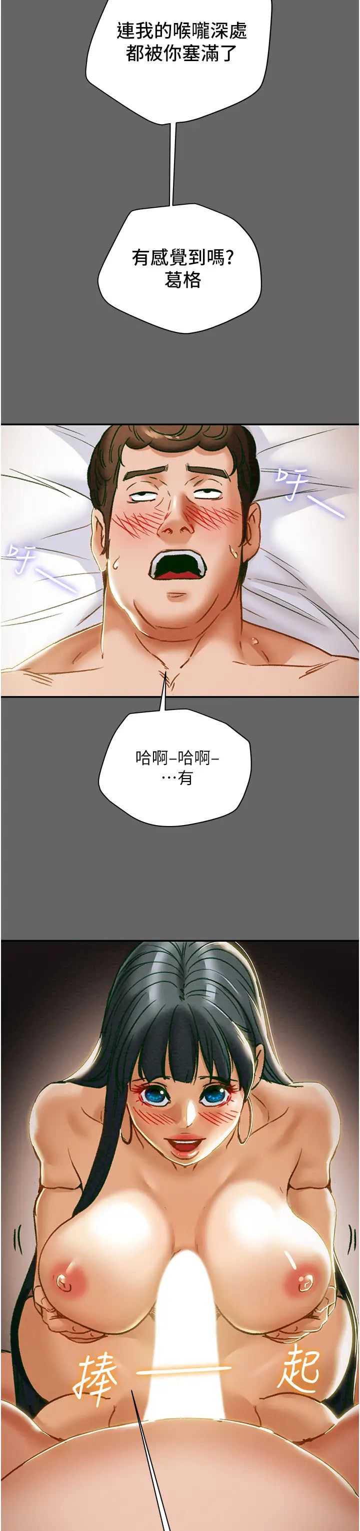 纯情女攻略计划第55话-一起享受,快感加倍