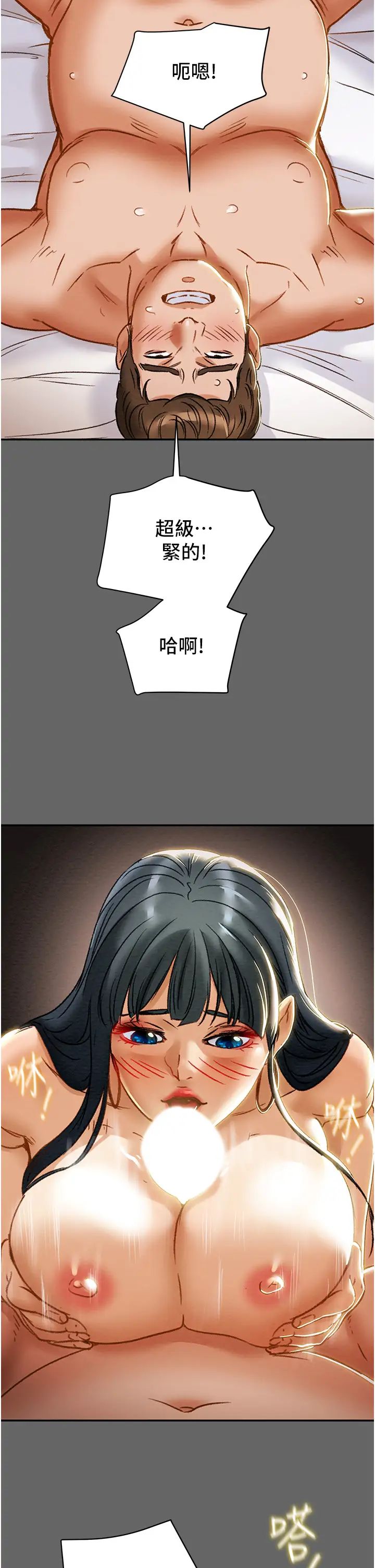 純情女攻略計劃第55話-一起享受，快感加倍