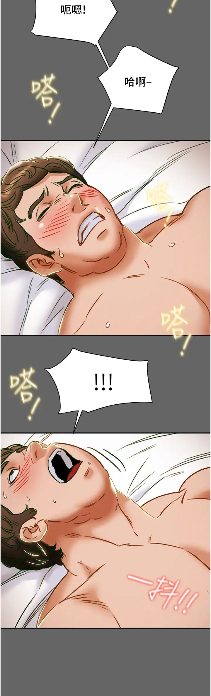 純情女攻略計劃第55話-一起享受，快感加倍