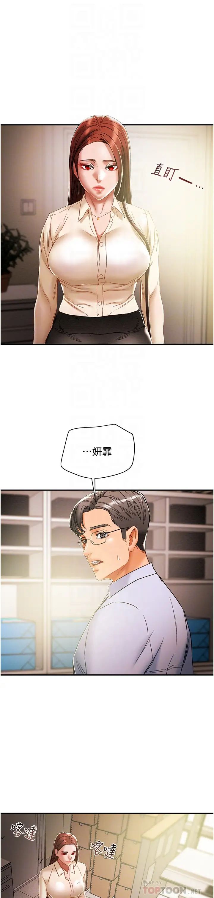 純情女攻略計劃第56話-像以前一樣盡情上我吧