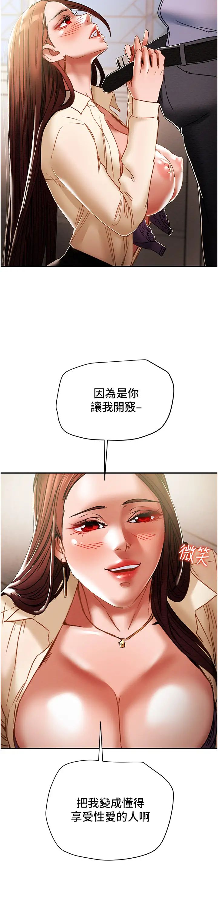 純情女攻略計劃第56話-像以前一樣盡情上我吧