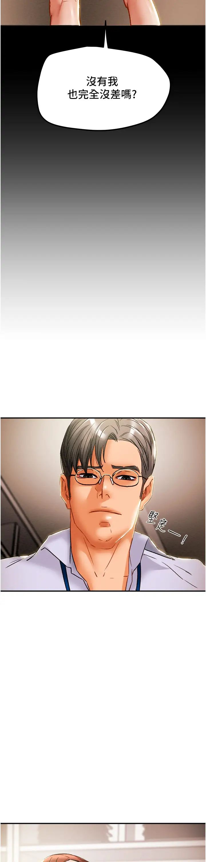 纯情女攻略计划第56话-像以前一样尽情上我吧