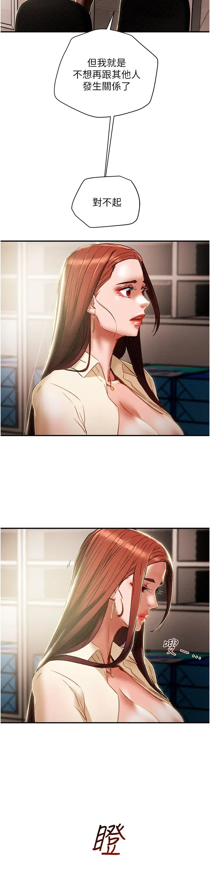 純情女攻略計劃第56話-像以前一樣盡情上我吧