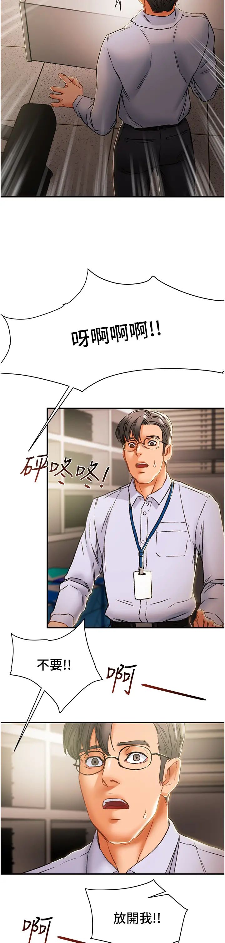 纯情女攻略计划第56话-像以前一样尽情上我吧