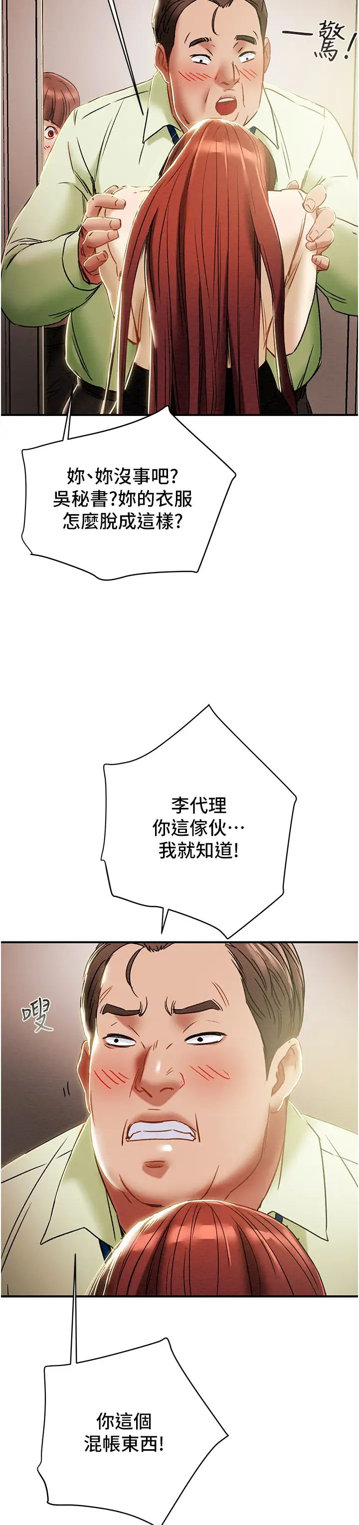 纯情女攻略计划第56话-像以前一样尽情上我吧