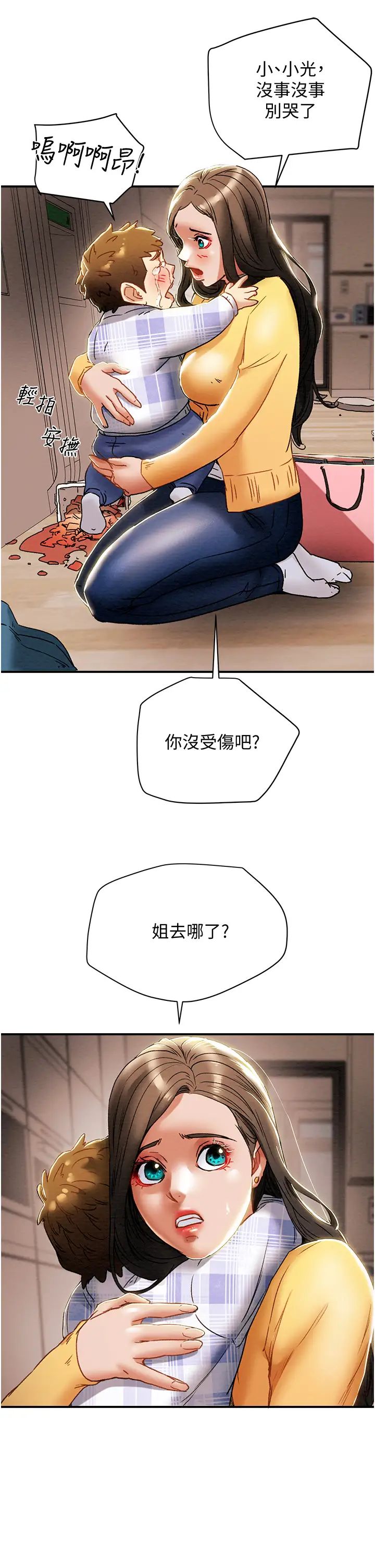 纯情女攻略计划第56话-像以前一样尽情上我吧