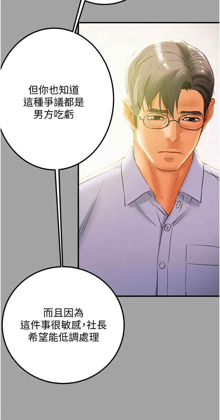 纯情女攻略计划第58话-带来新刺激的疯狂性爱