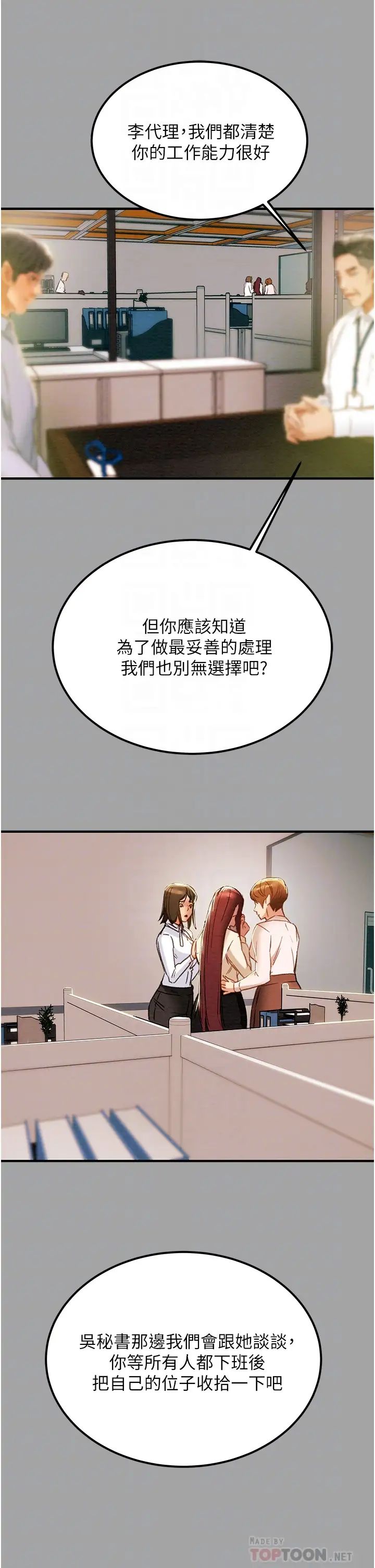 纯情女攻略计划第58话-带来新刺激的疯狂性爱