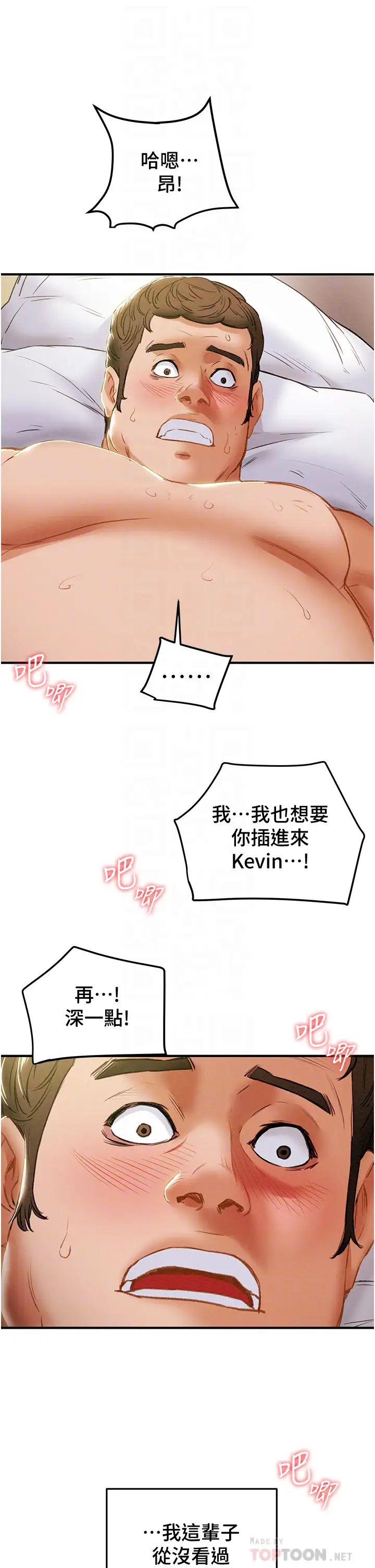 纯情女攻略计划第58话-带来新刺激的疯狂性爱