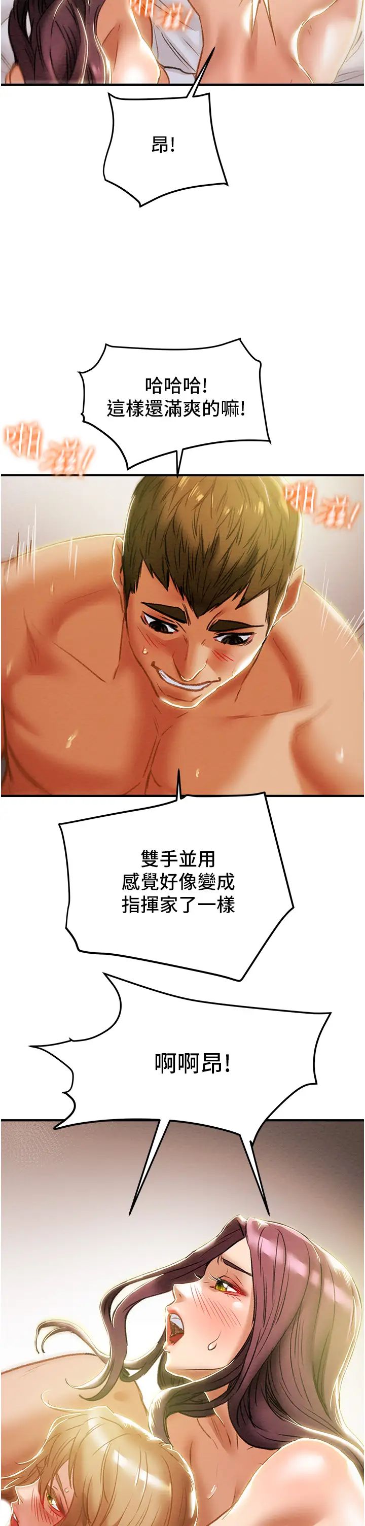 纯情女攻略计划第58话-带来新刺激的疯狂性爱