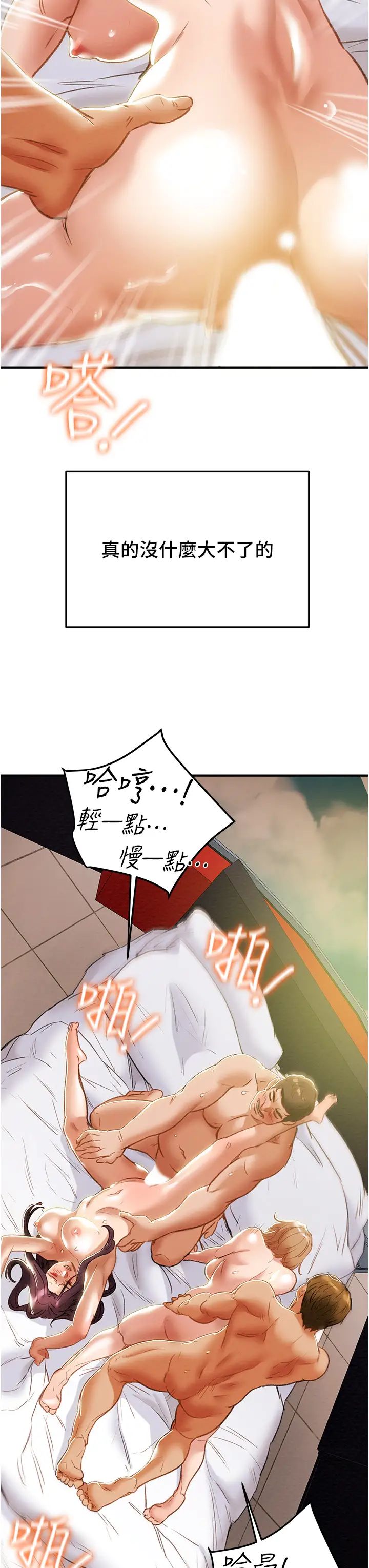 纯情女攻略计划第58话-带来新刺激的疯狂性爱