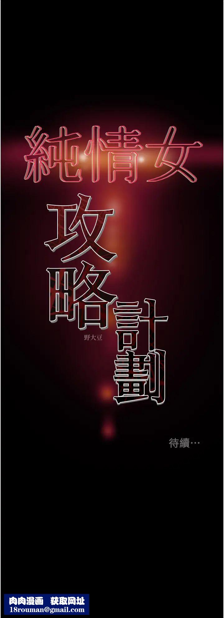 纯情女攻略计划第58话-带来新刺激的疯狂性爱