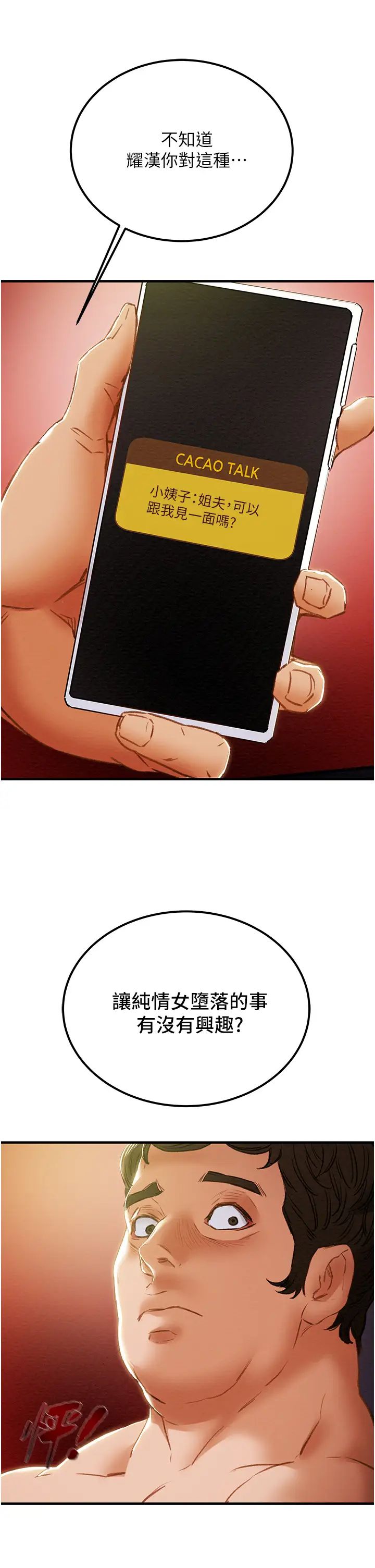 纯情女攻略计划第59话-小姨子,我来带妳进入新世界