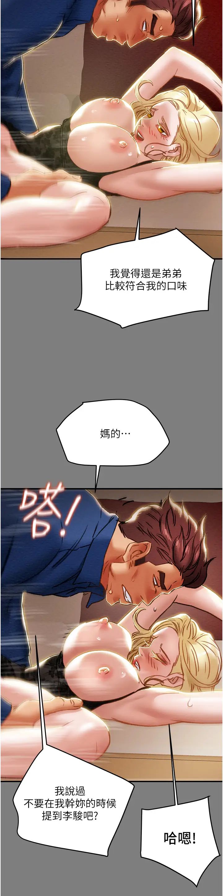 纯情女攻略计划第59话-小姨子，我来带妳进入新世界