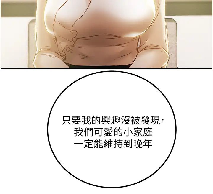 纯情女攻略计划第59话-小姨子,我来带妳进入新世界