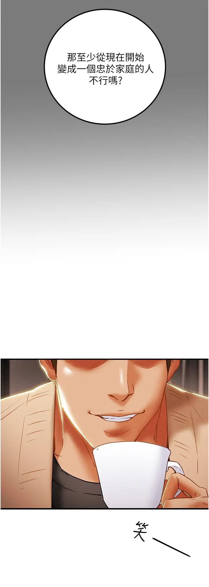 纯情女攻略计划第59话-小姨子，我来带妳进入新世界