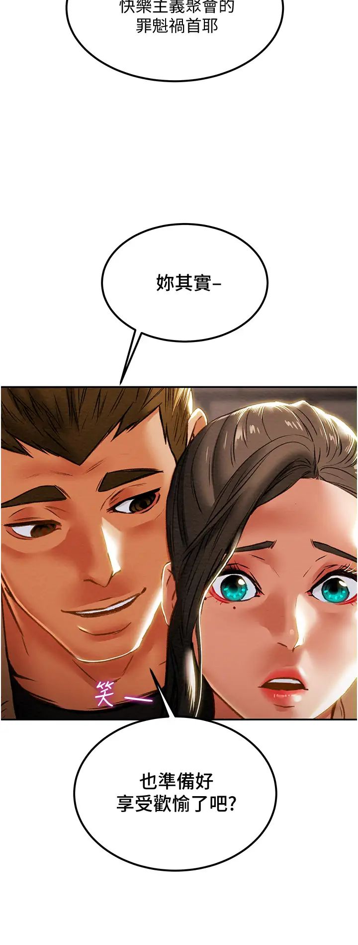 纯情女攻略计划第60话-我一直在等这一天