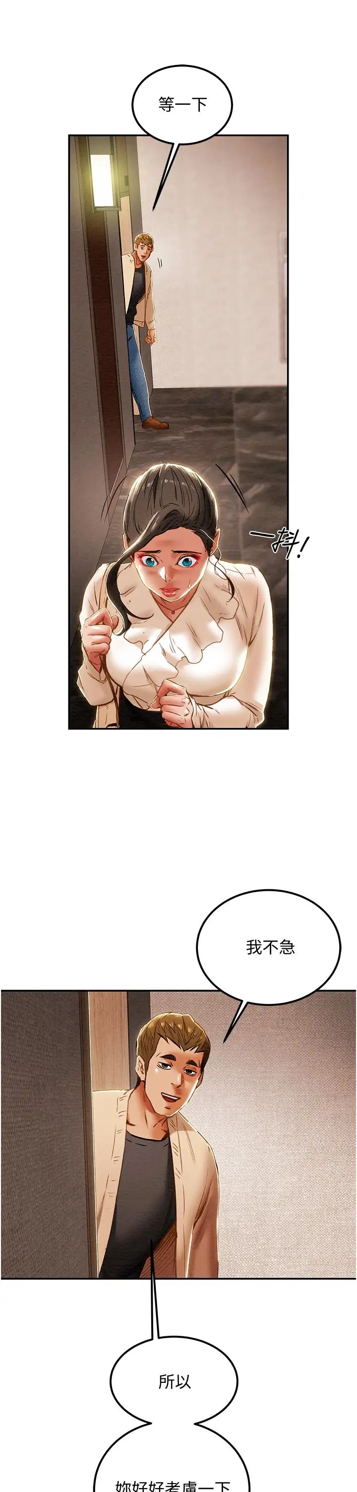 纯情女攻略计划第60话-我一直在等这一天