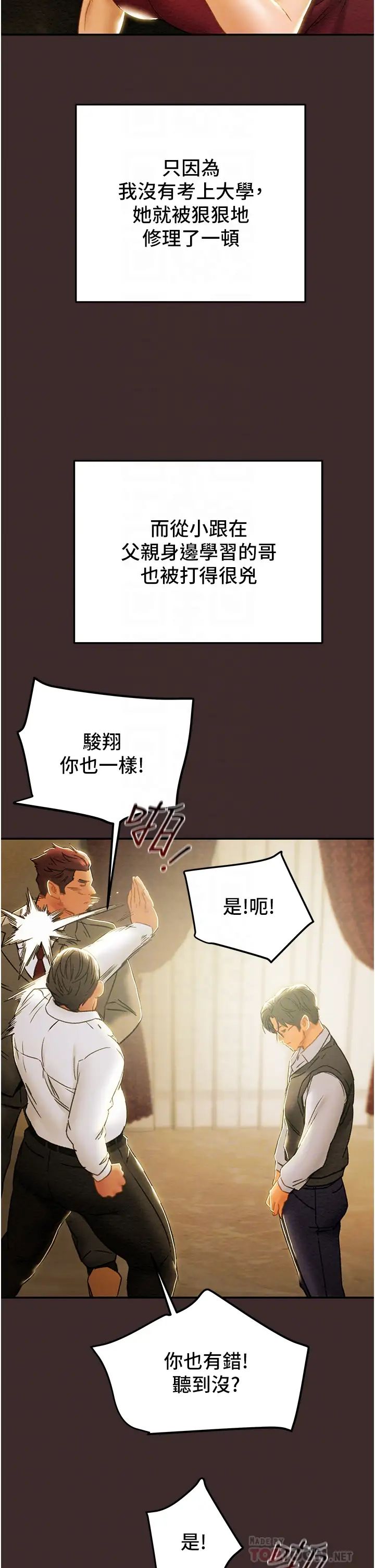 纯情女攻略计划第61话-初恋色气满满的胴体