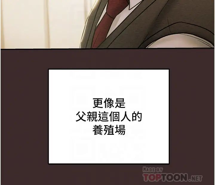 純情女攻略計劃第61話-初戀色氣滿滿的胴體