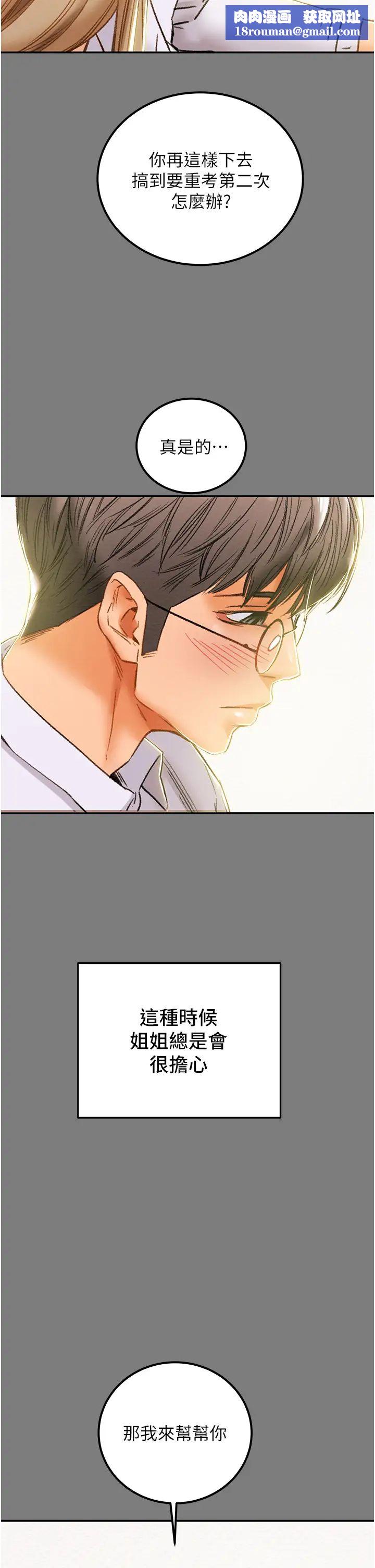 纯情女攻略计划第61话-初恋色气满满的胴体