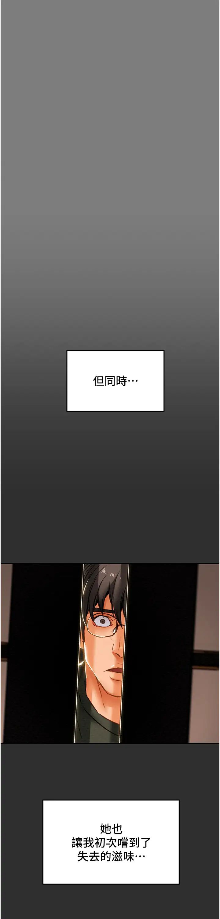 纯情女攻略计划第61话-初恋色气满满的胴体