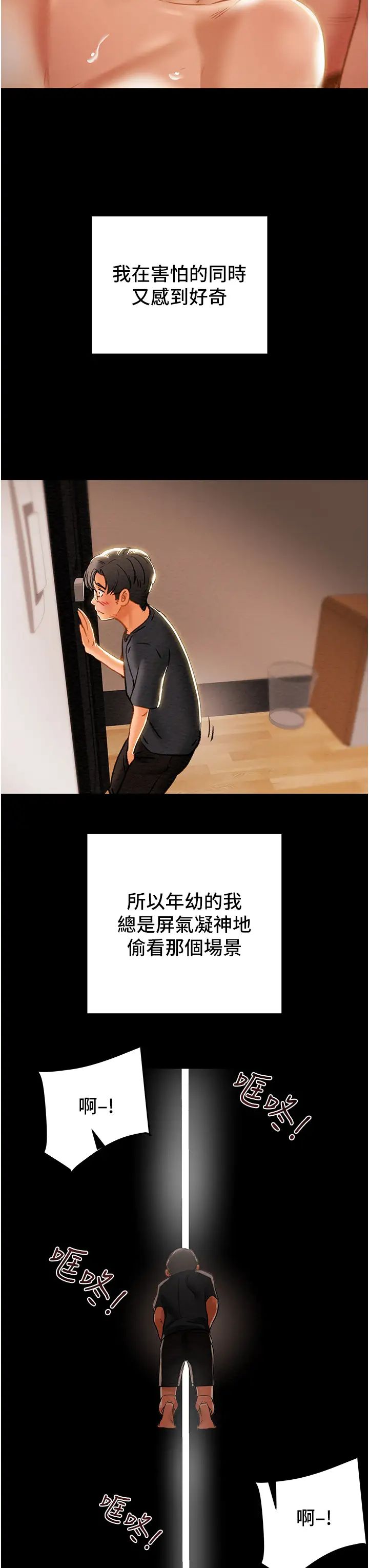 純情女攻略計劃第62話-頂級掠食者的狩獵方法