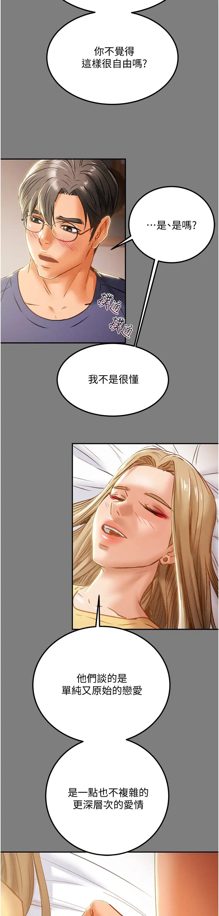 纯情女攻略计划第62话-顶级掠食者的狩猎方法