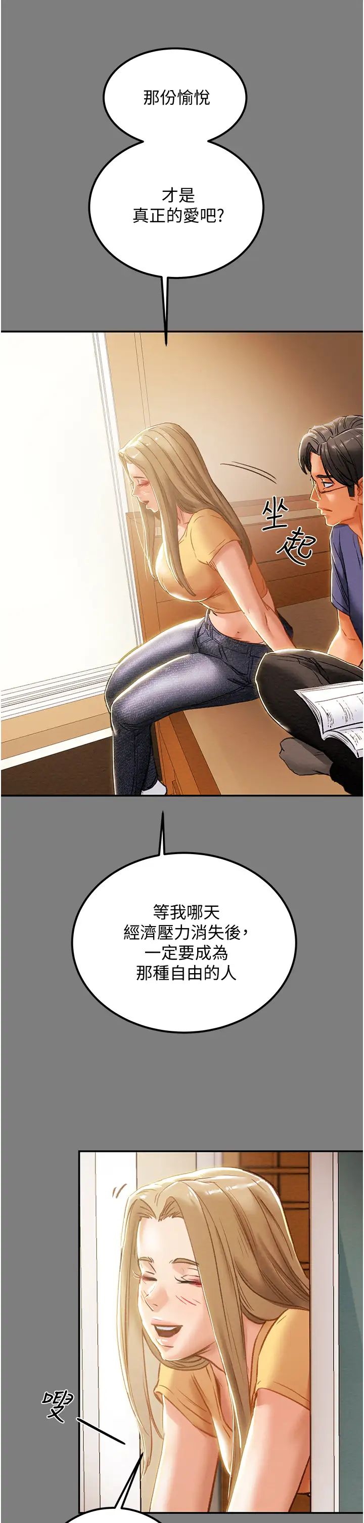 纯情女攻略计划第62话-顶级掠食者的狩猎方法