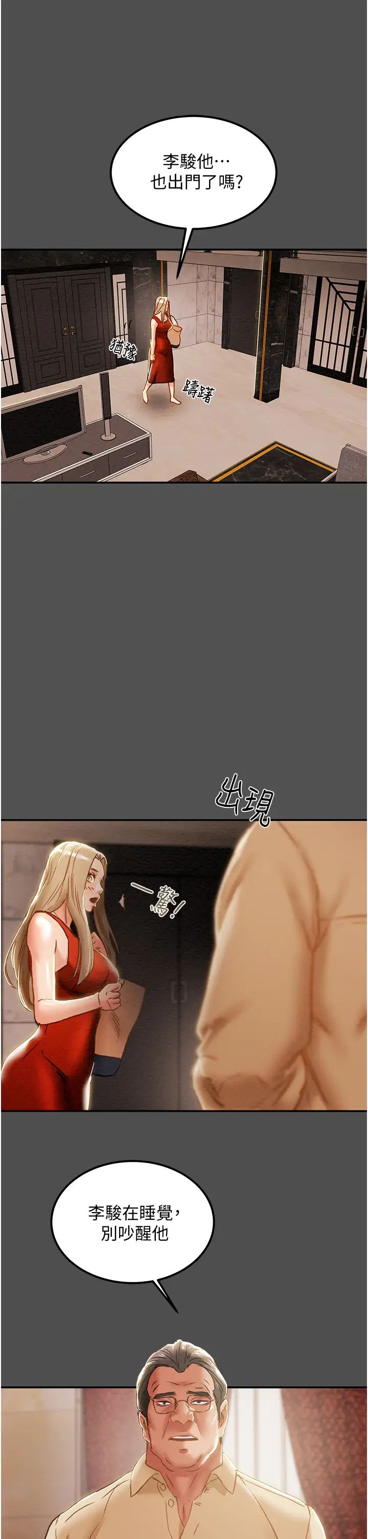 纯情女攻略计划第62话-顶级掠食者的狩猎方法