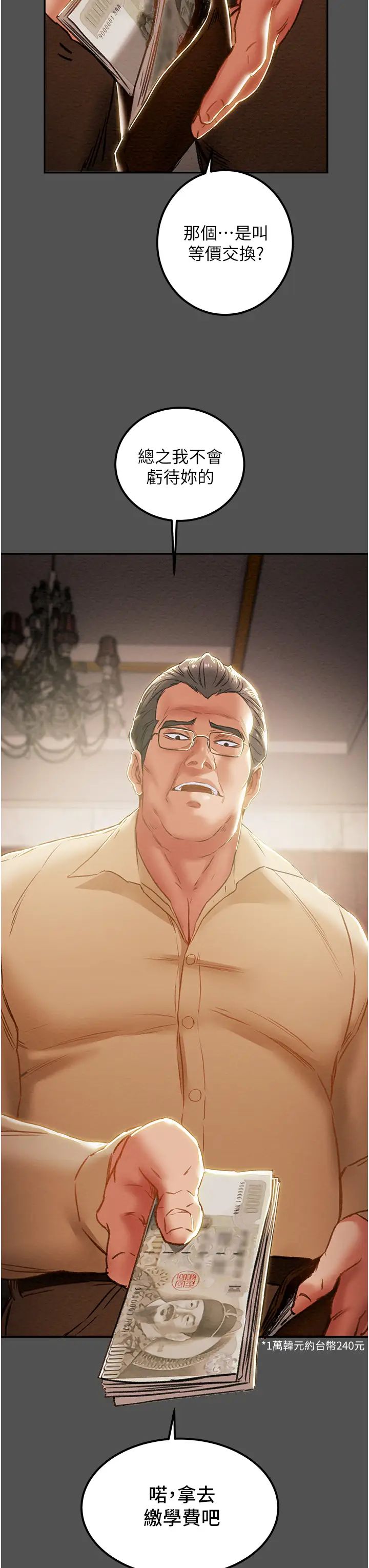 纯情女攻略计划第62话-顶级掠食者的狩猎方法