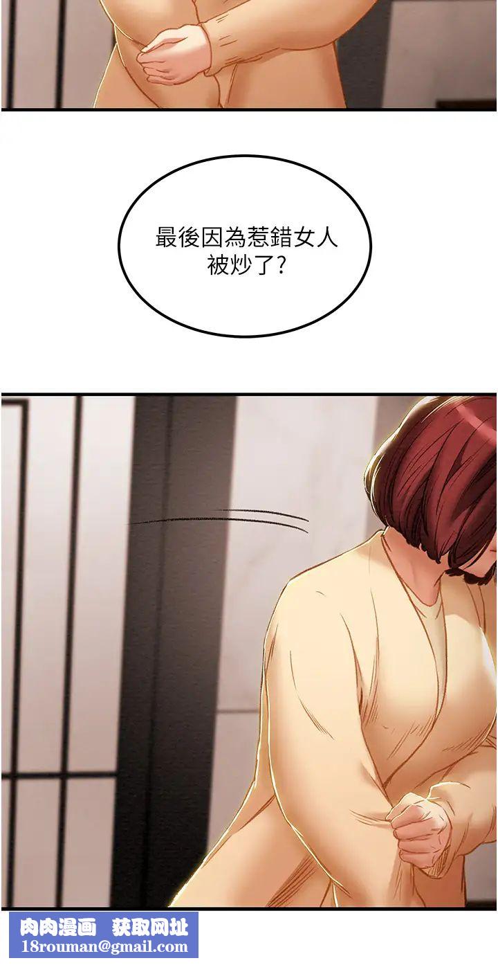 纯情女攻略计划第63话-双方袒裎相见的心