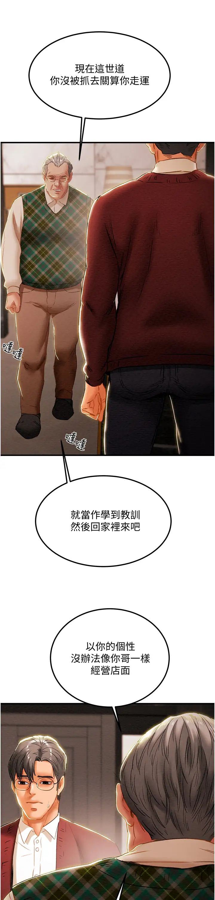 纯情女攻略计划第63话-双方袒裎相见的心