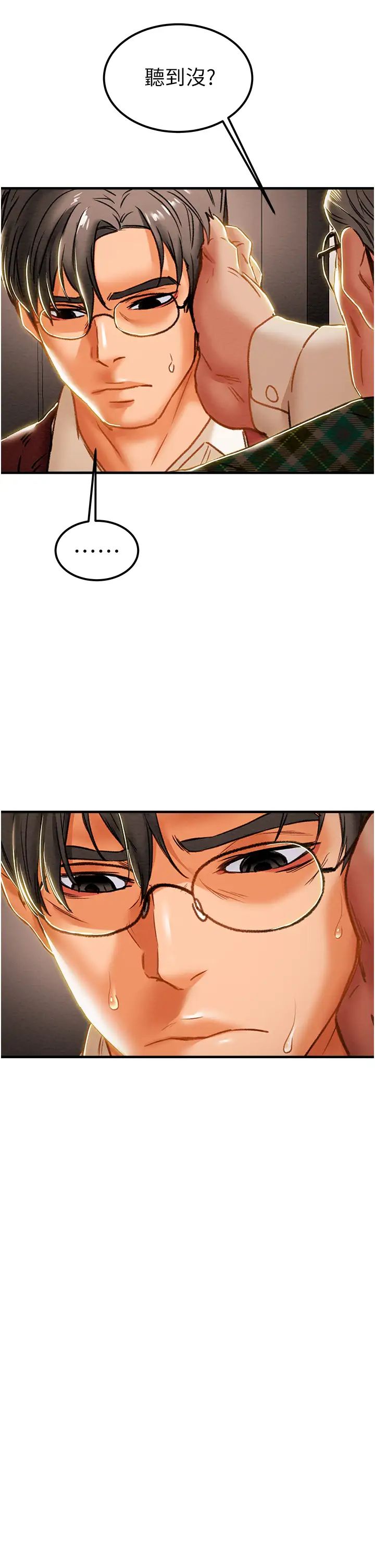 纯情女攻略计划第63话-双方袒裎相见的心