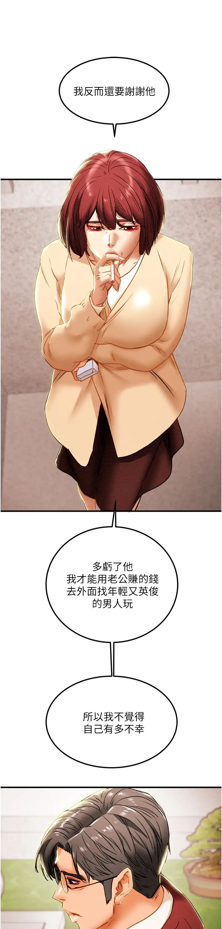 纯情女攻略计划第63话-双方袒裎相见的心