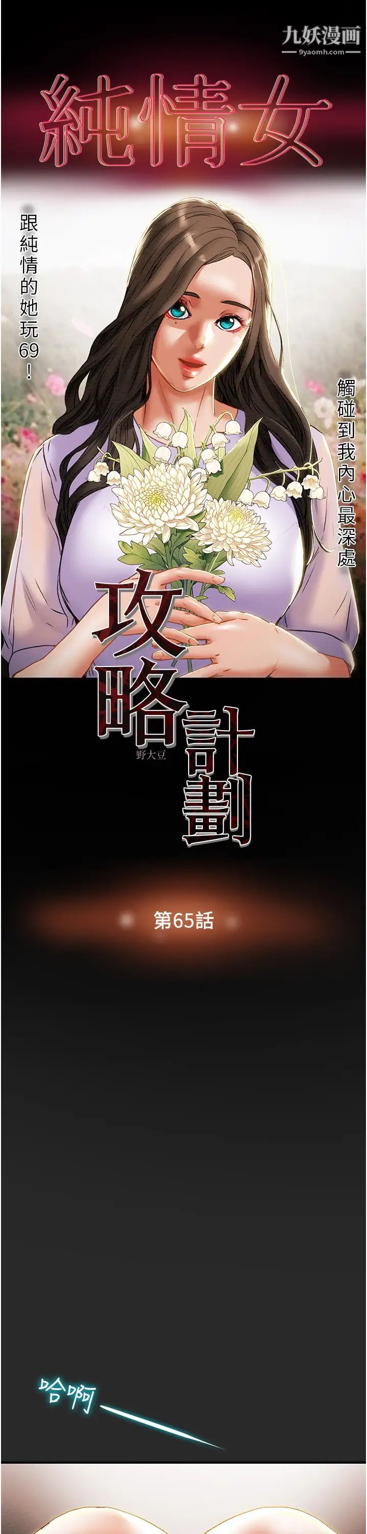 纯情女攻略计划第65话-李骏,再大力点…!