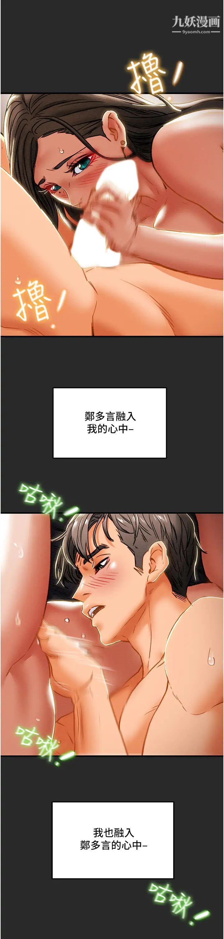 纯情女攻略计划第65话-李骏，再大力点…!