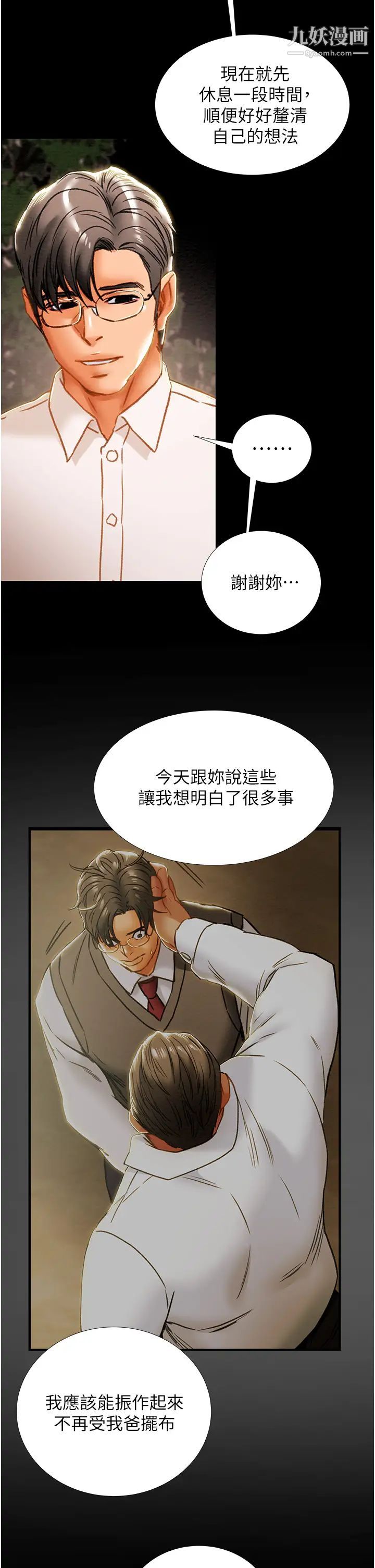 纯情女攻略计划第65话-李骏，再大力点…!