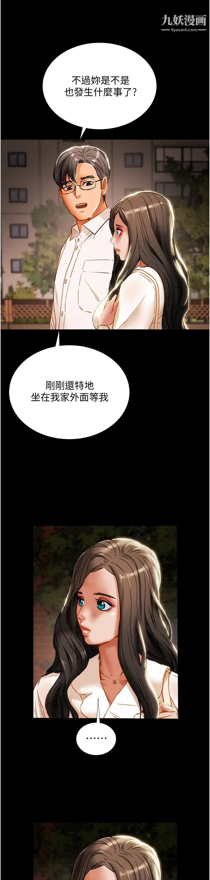 纯情女攻略计划第65话-李骏，再大力点…!