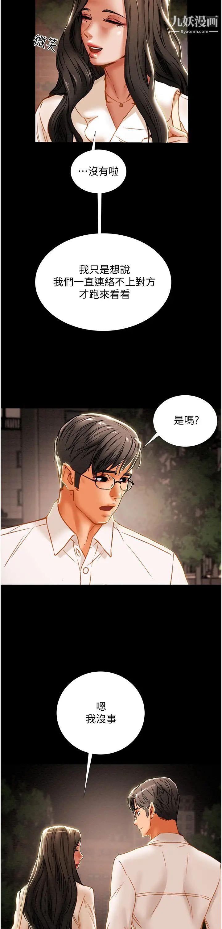 純情女攻略計劃第65話-李駿，再大力點…!