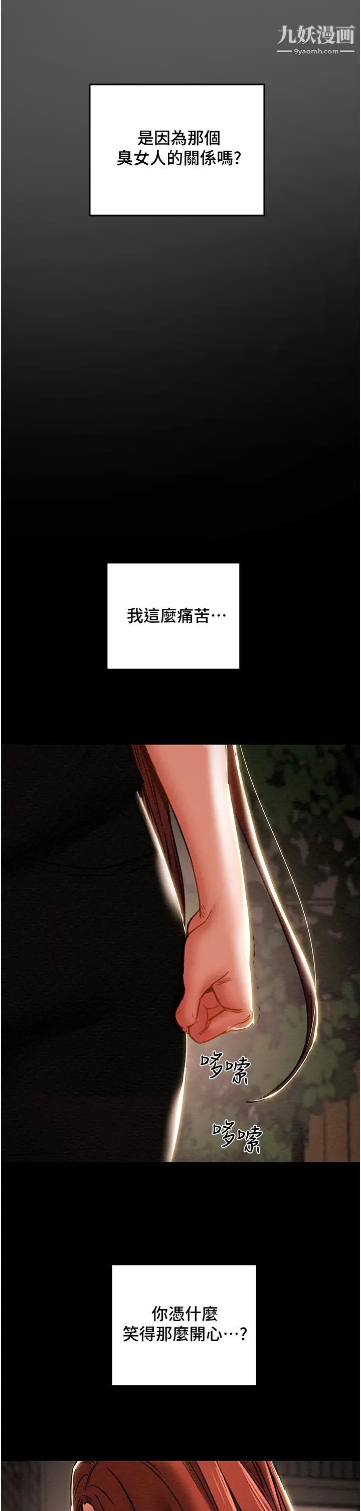 纯情女攻略计划第65话-李骏,再大力点…!