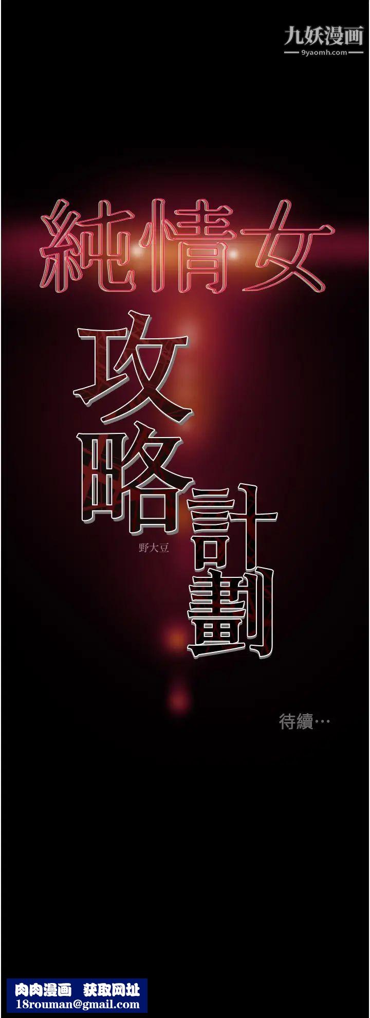 纯情女攻略计划第65话-李骏,再大力点…!