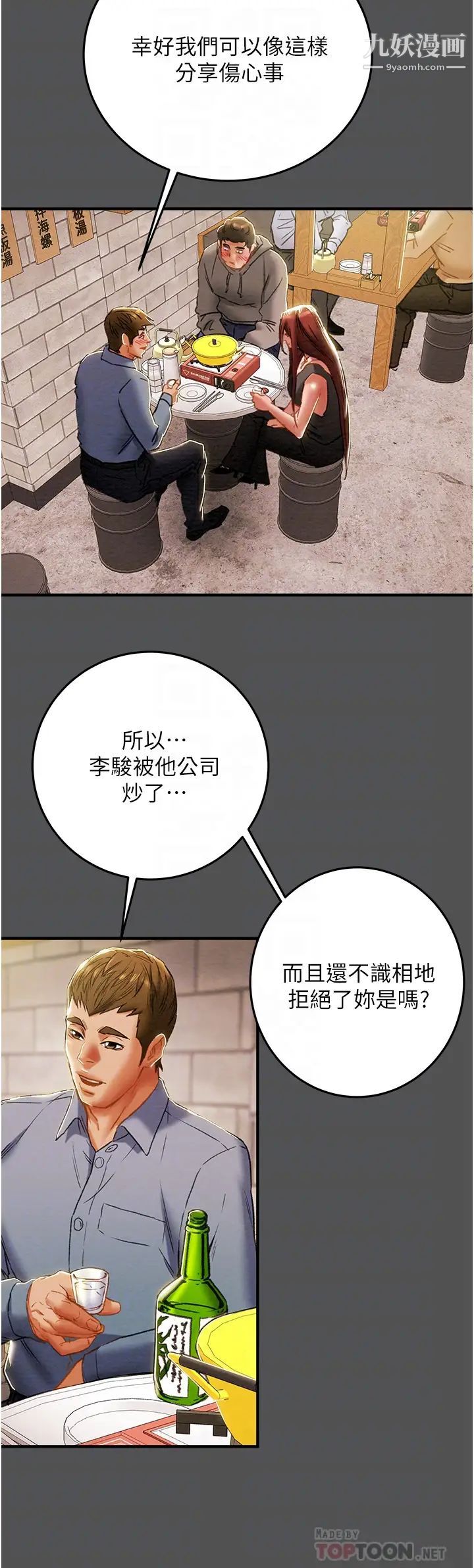 纯情女攻略计划第66话-人人贪求的性感胴体