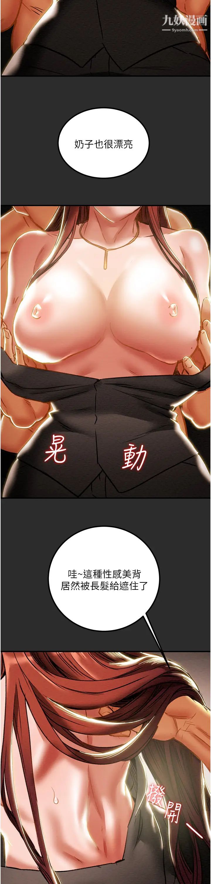 純情女攻略計劃第66話-人人貪求的性感胴體