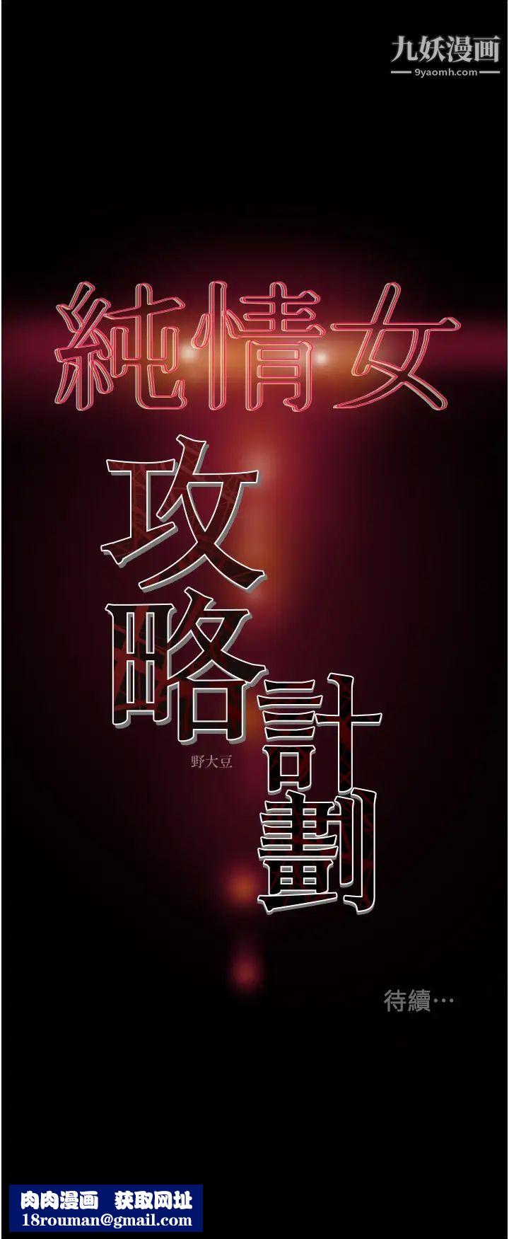 纯情女攻略计划第66话-人人贪求的性感胴体